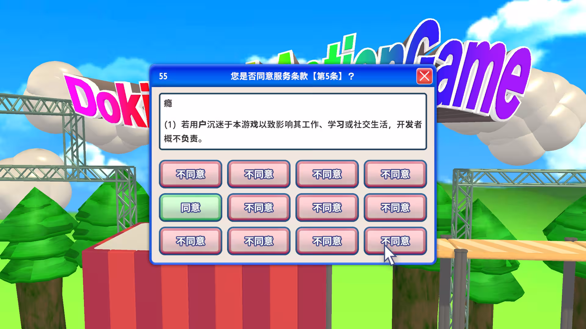 同意用户协议/Agreeee-5