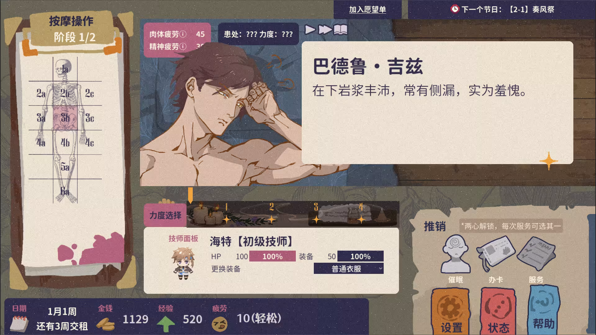 按摩大师/Magical Massage-1 按摩大师/Magical Massage-1