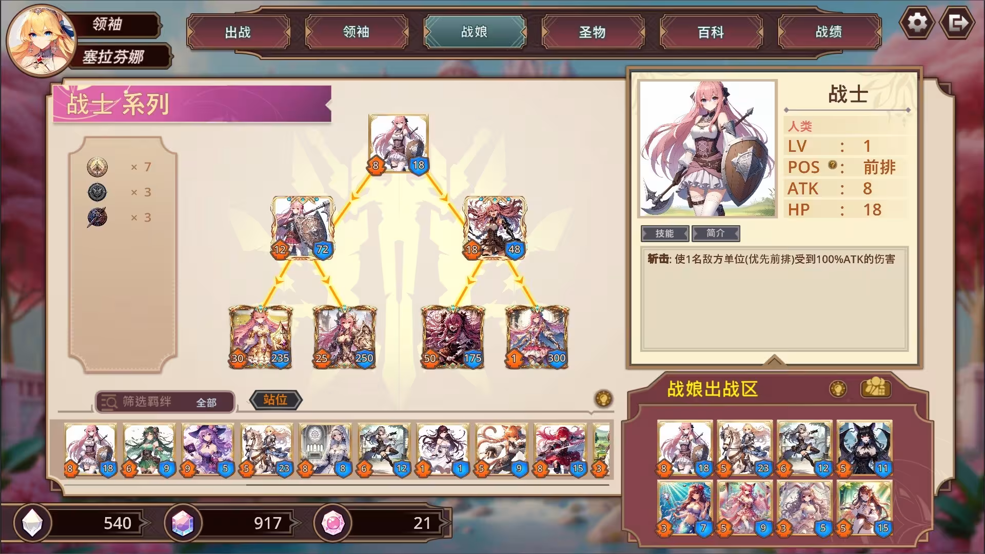 战娘自走棋/Auto Battle Girl-3