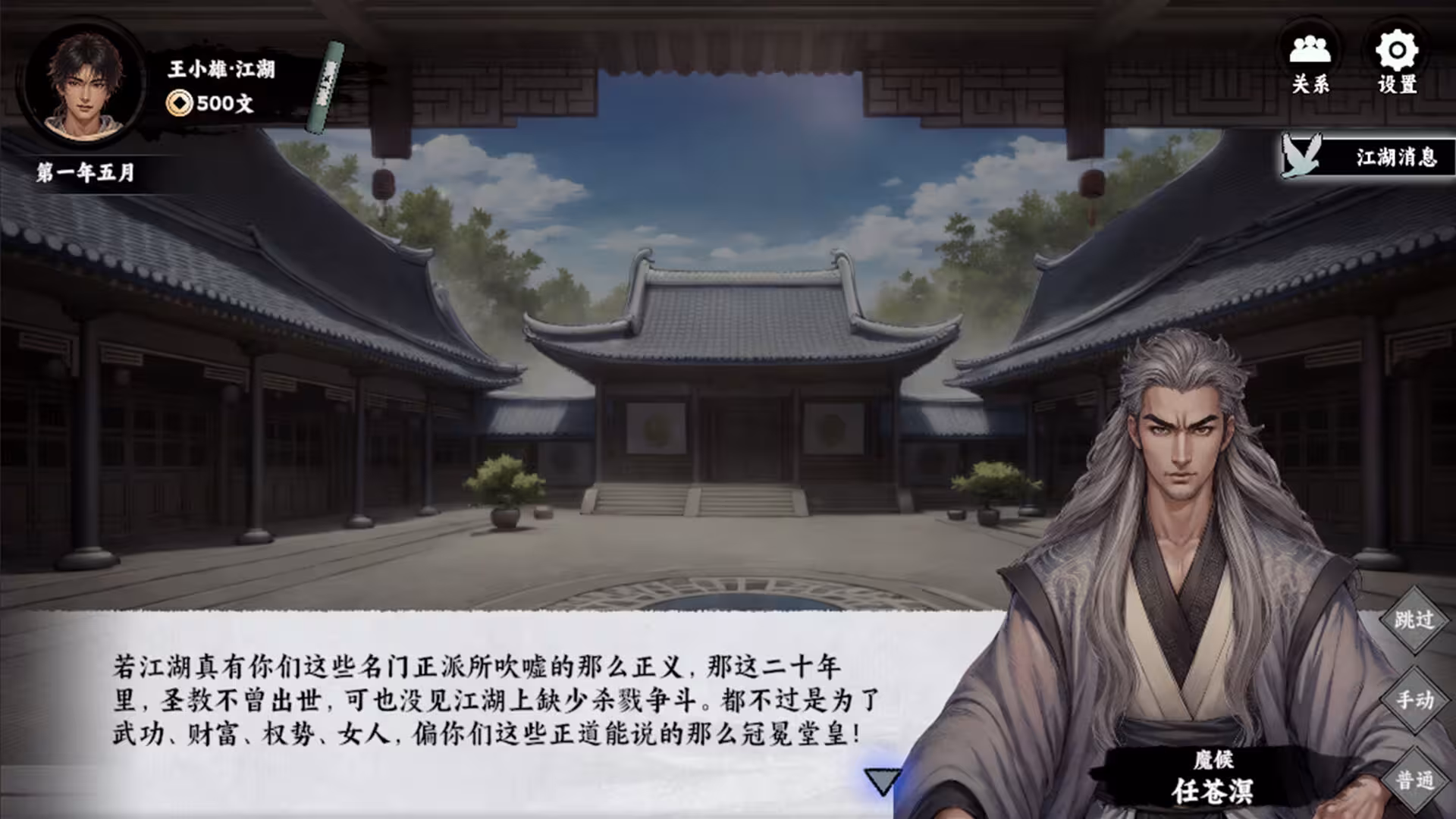 万象群侠传-5 万象群侠传-5