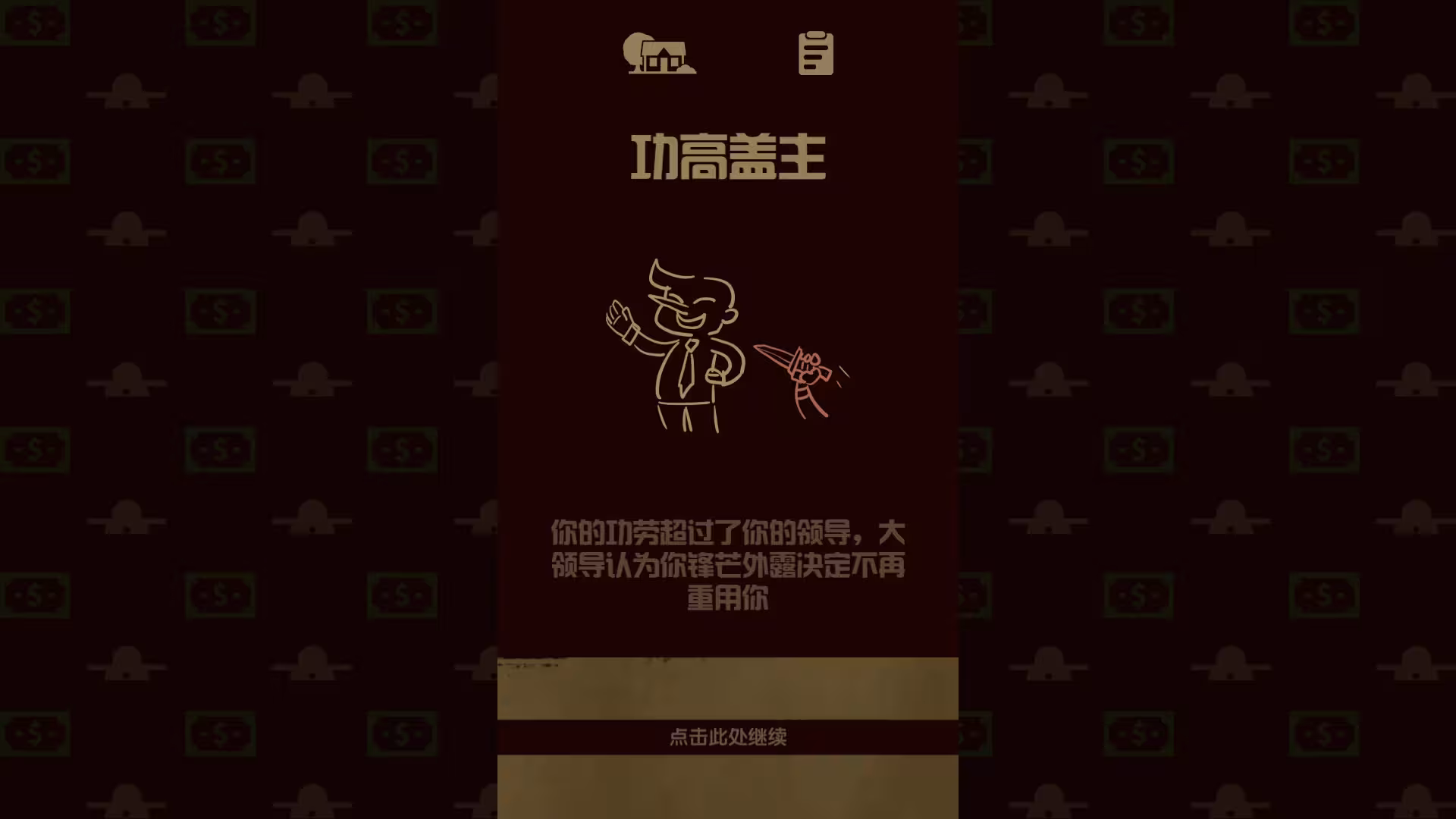 升官模拟器/Power Simulator-6 升官模拟器/Power Simulator-6