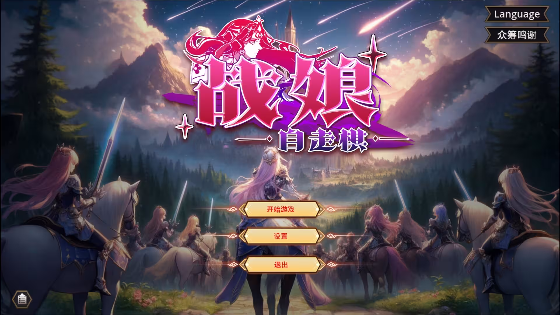 战娘自走棋/Auto Battle Girl