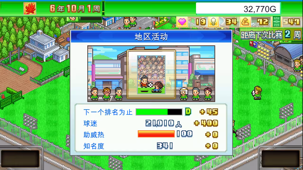 足球俱乐部物语/Pocket League Story-3 足球俱乐部物语/Pocket League Story-3