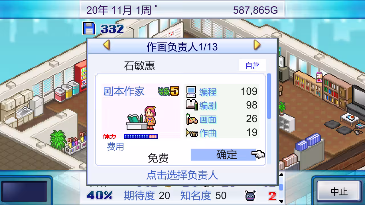 游戏开发物语/Game Dev Story-2
