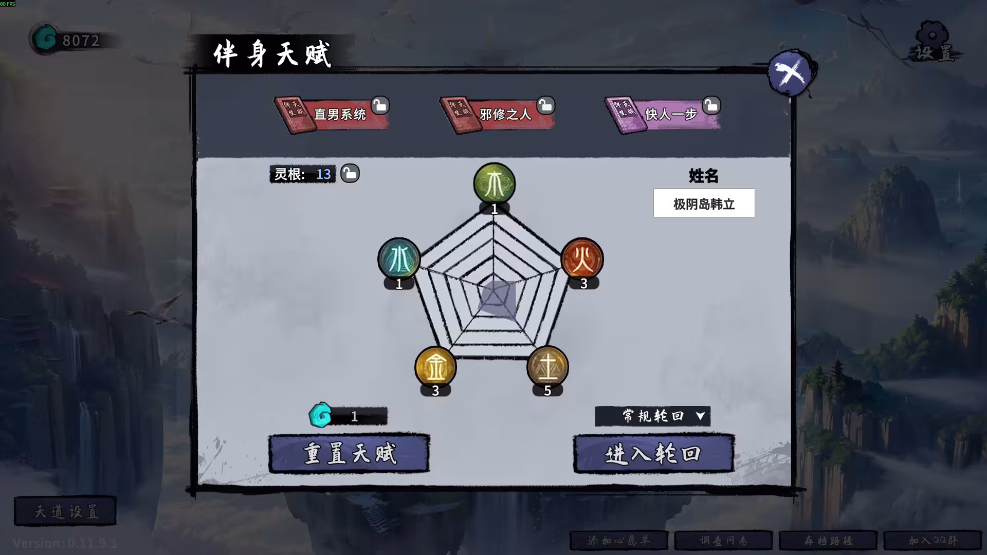 轮回修仙传-3 轮回修仙传-3