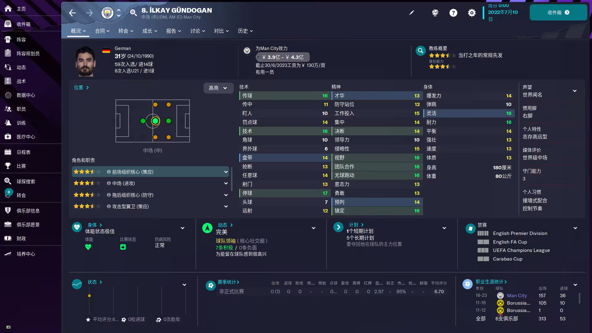 足球经理2023/Football Manager 2023-5