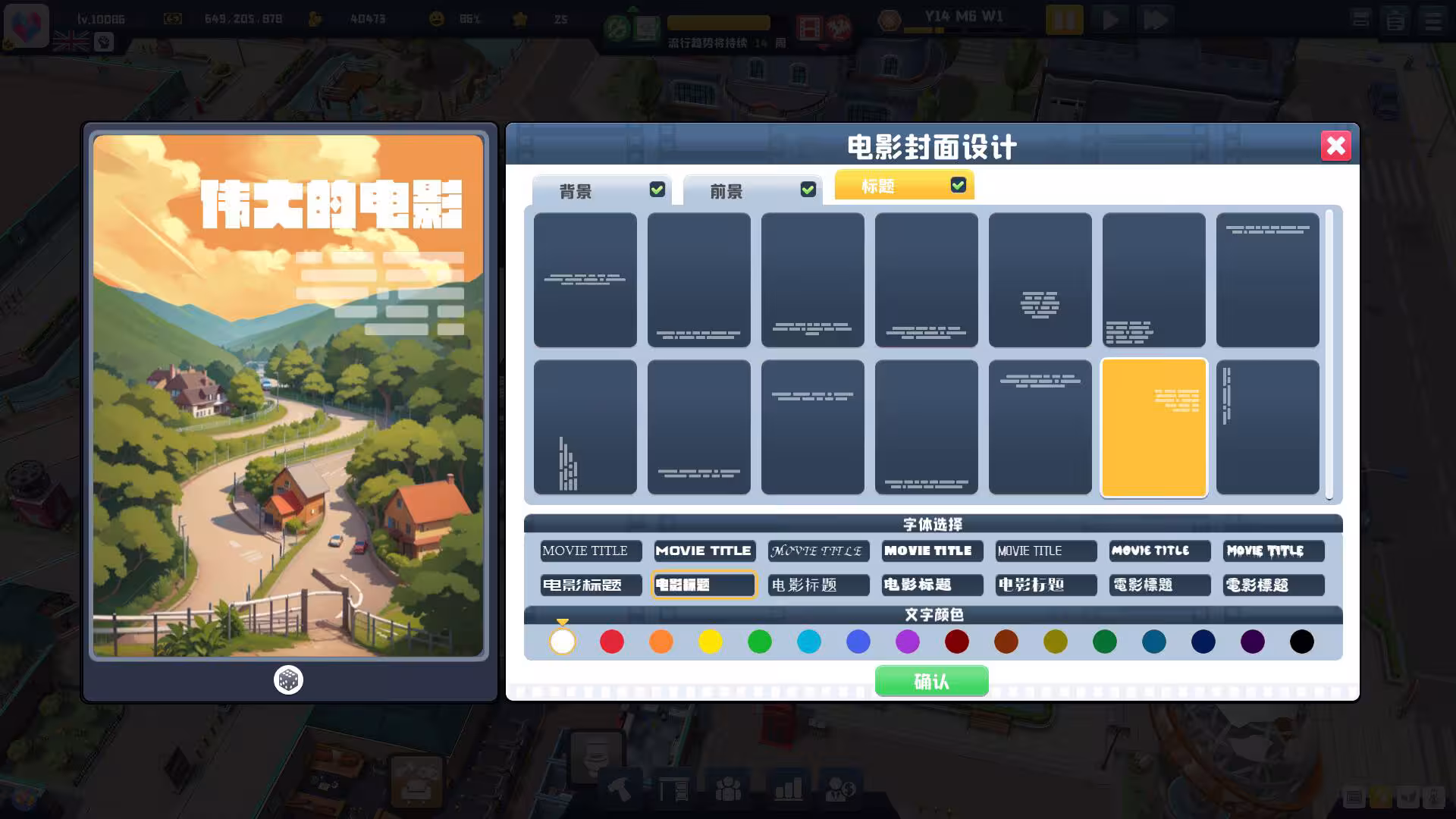 超级电影大亨/Super Movie Tycoon-4 超级电影大亨/Super Movie Tycoon-4