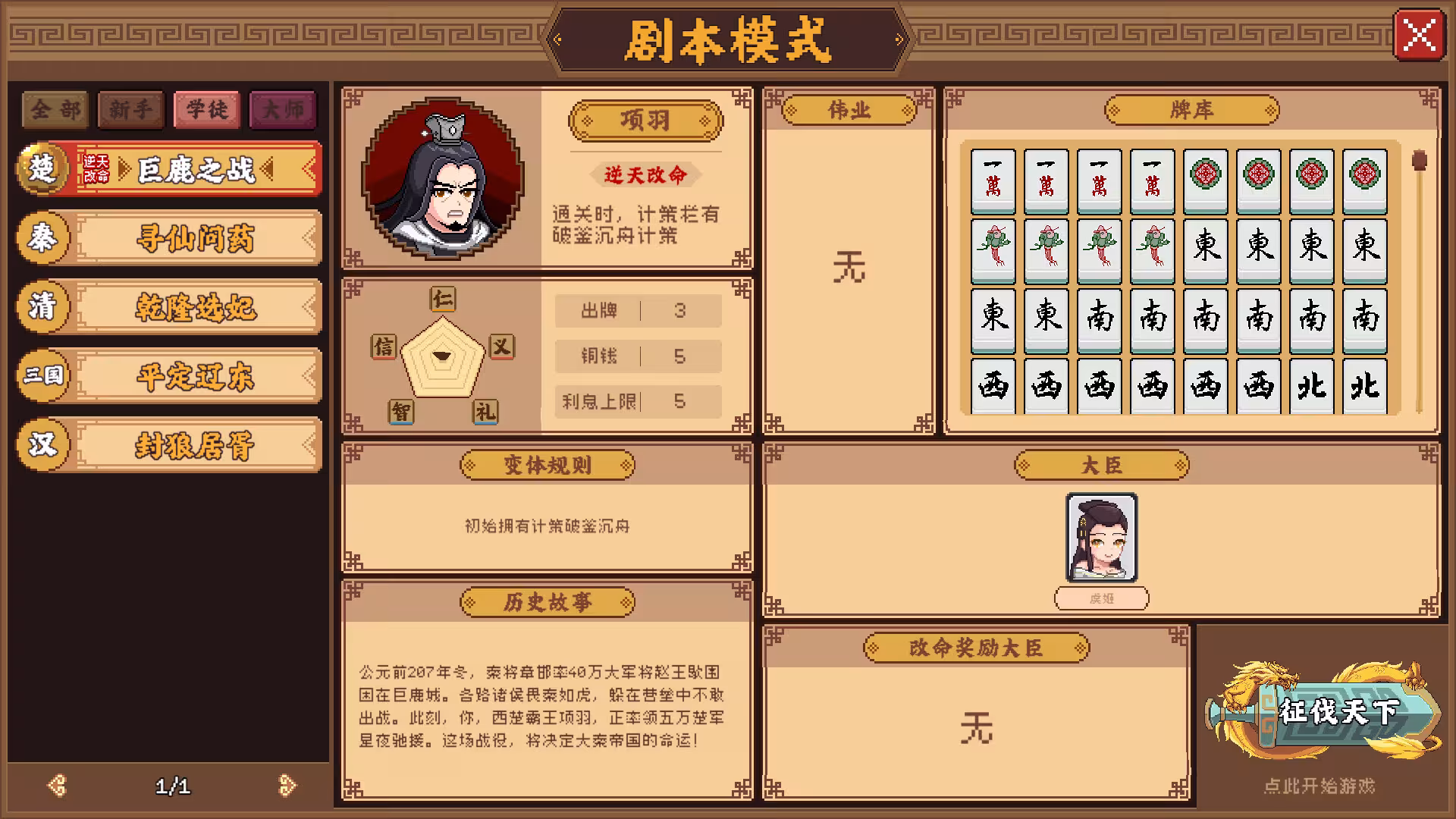 皇帝游戏:天下-皇游天下-5 皇帝游戏:天下-皇游天下-5