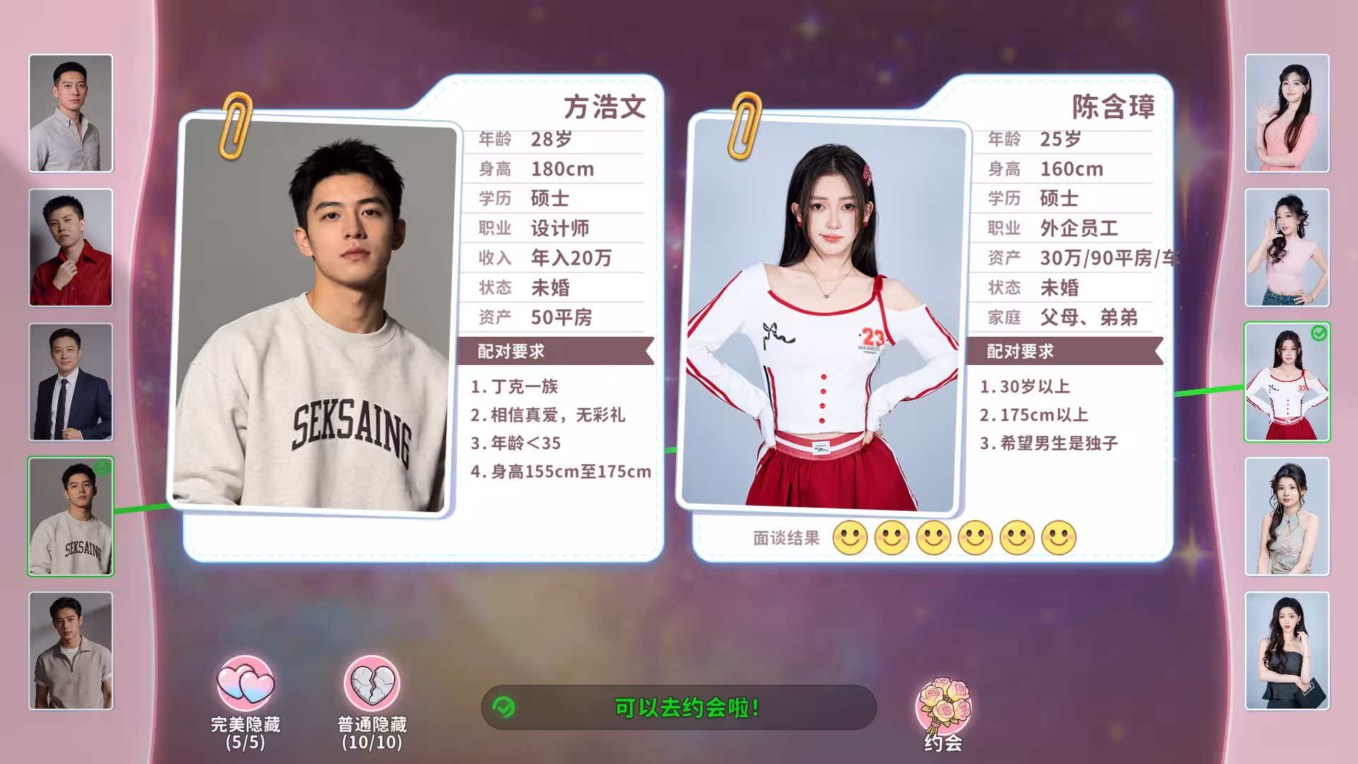 你好，你配吗？/Worthy or Not-2