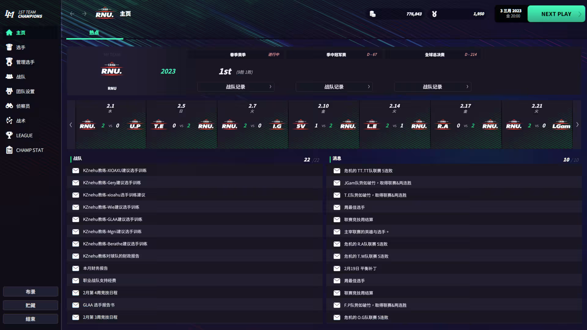 电竞经理2023/联盟经理2023/League Manager 2023-2 电竞经理2023/联盟经理2023/League Manager 2023-2