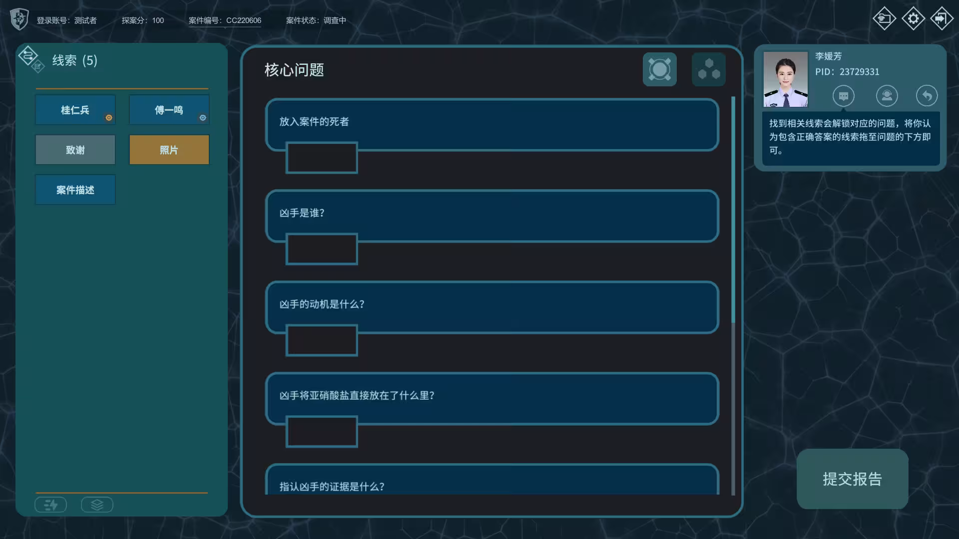 真探2/CaseCracker2-5 真探2/CaseCracker2-5