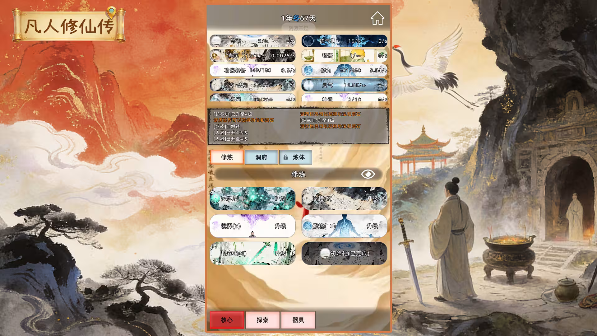 创世神器：放置沙盒模拟器（文字游戏制作大师）/Genesis Relic: Idle Sandbox Simulator)-5