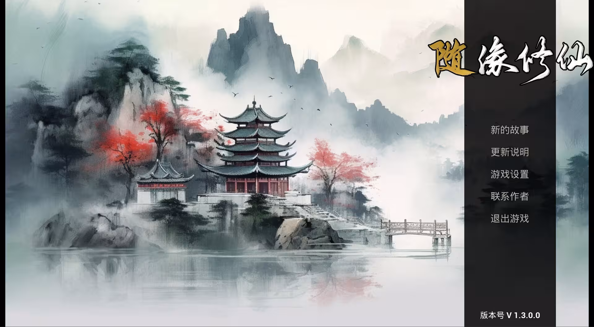 随缘修仙/Maybe Immortal-1 随缘修仙/Maybe Immortal-1