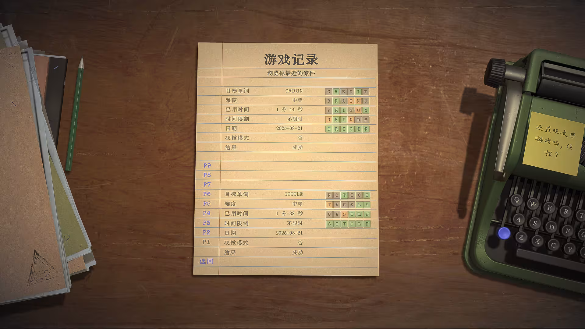 字谜探案/Detective Worden-5