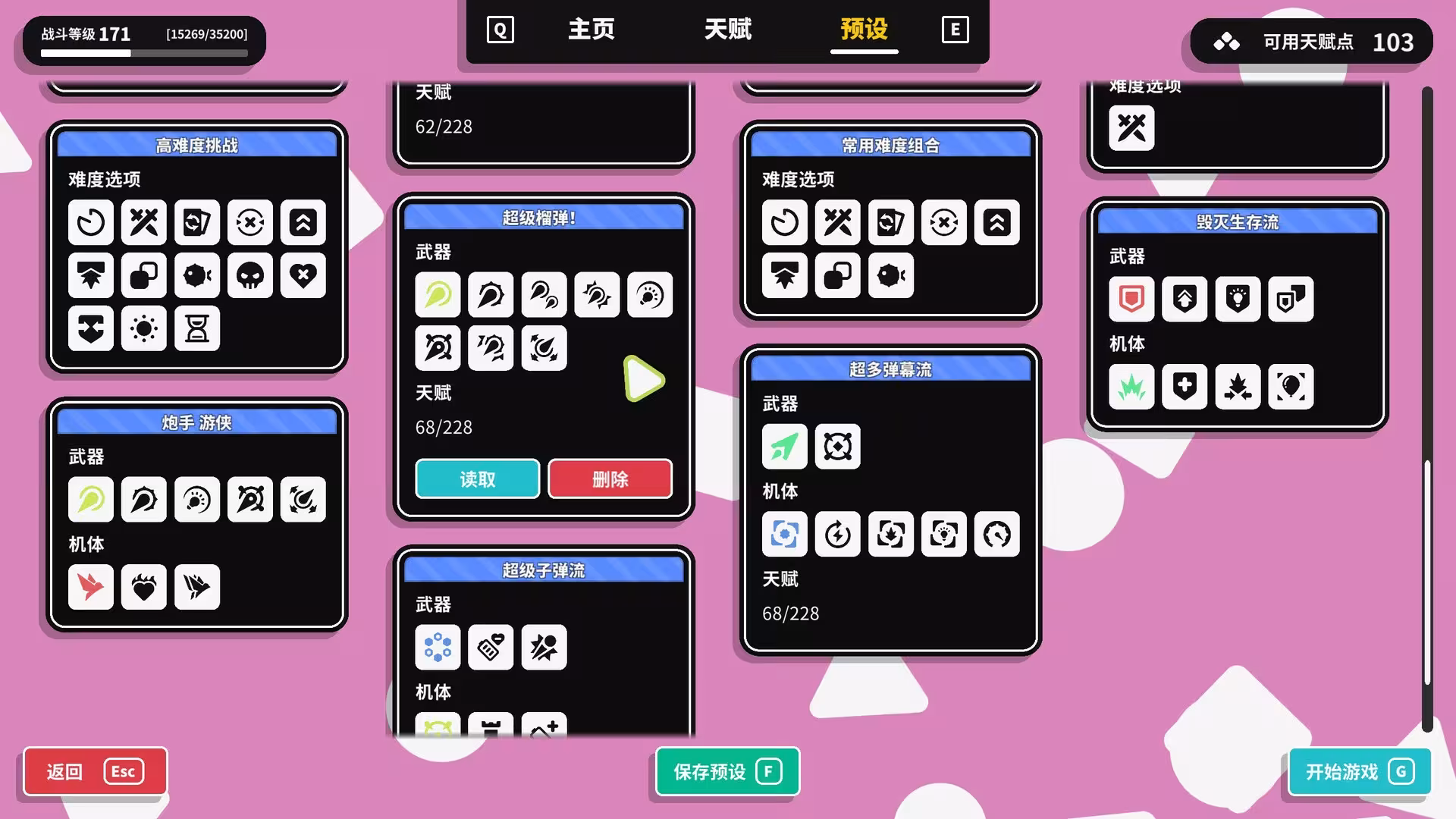 几何竞技场2/Geometry Arena 2-5 几何竞技场2/Geometry Arena 2-5