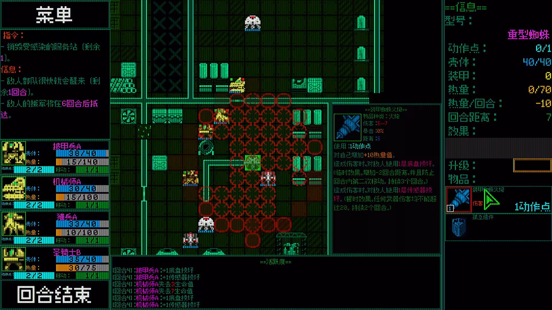主机保卫队/Mainframe Defenders-5 主机保卫队/Mainframe Defenders-5