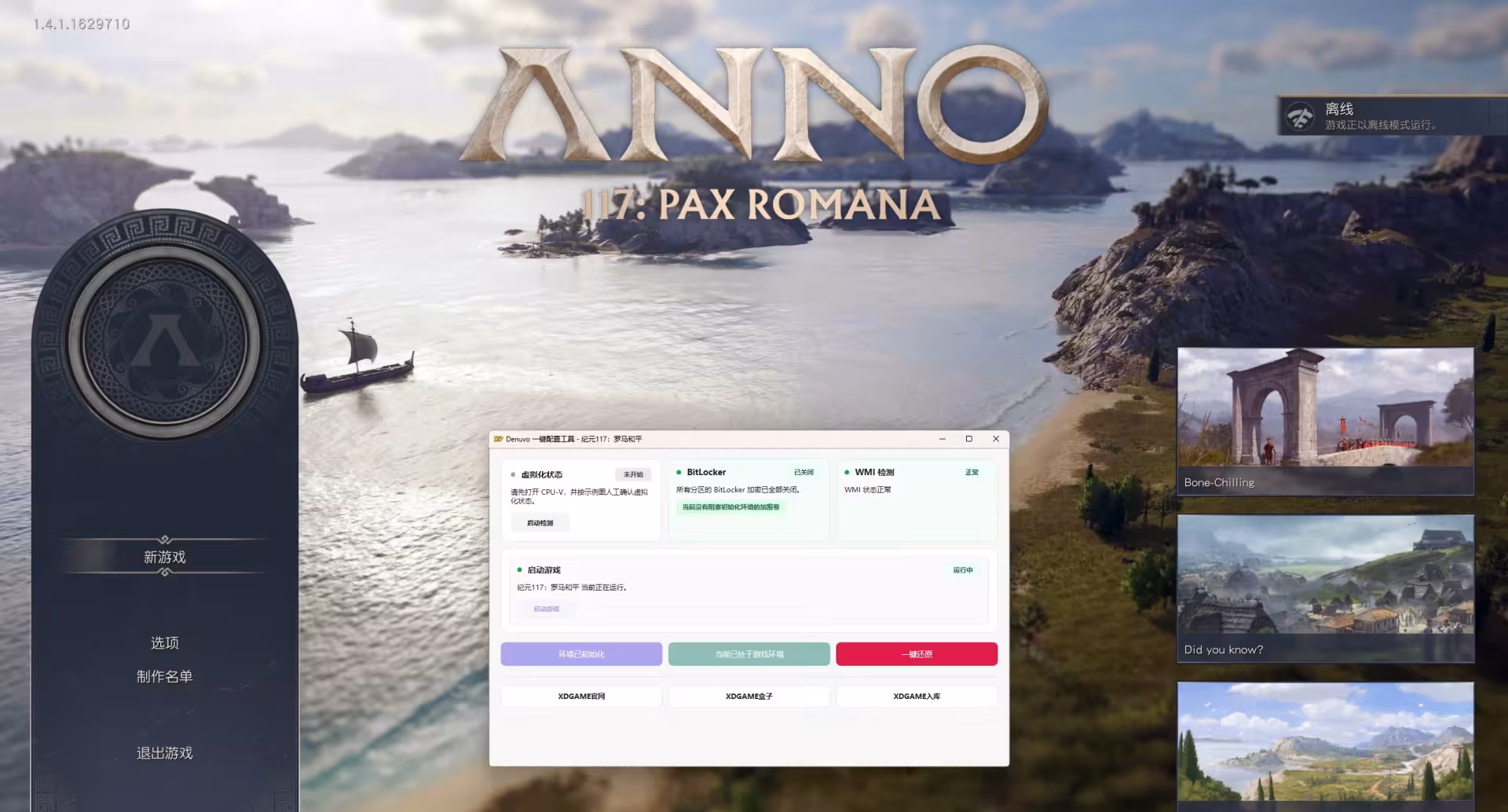 纪元117：罗马和平-虚拟机版-更新修复补丁/Anno 117: Pax Romana HYPERVISOR CRACKFIX-7