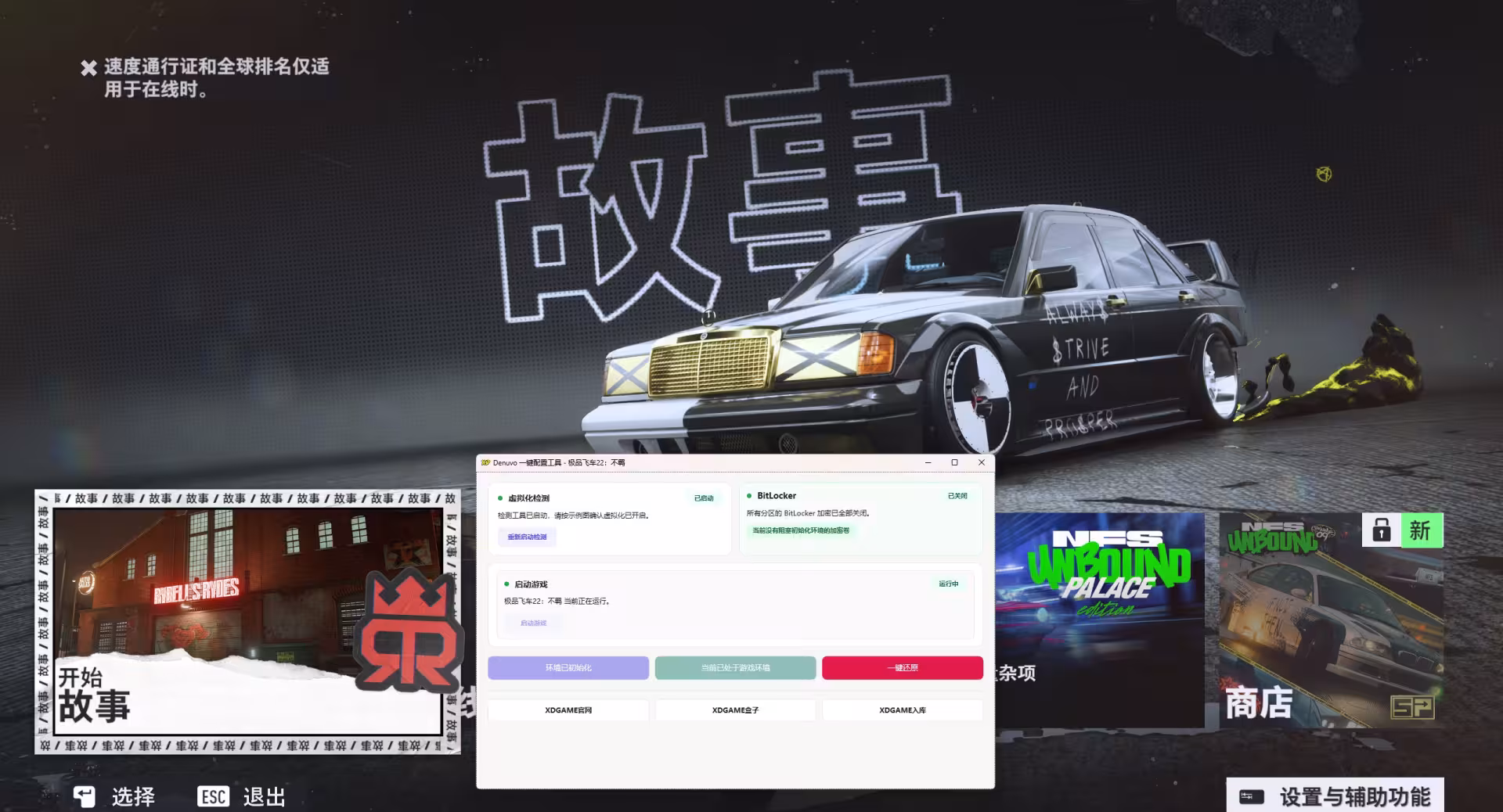 极品飞车22：不羁-虚拟机版/Need for Speed Unbound HYPERVISOR-7