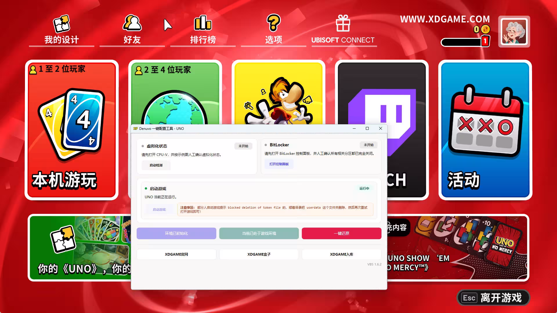 UNO-虚拟机版-7