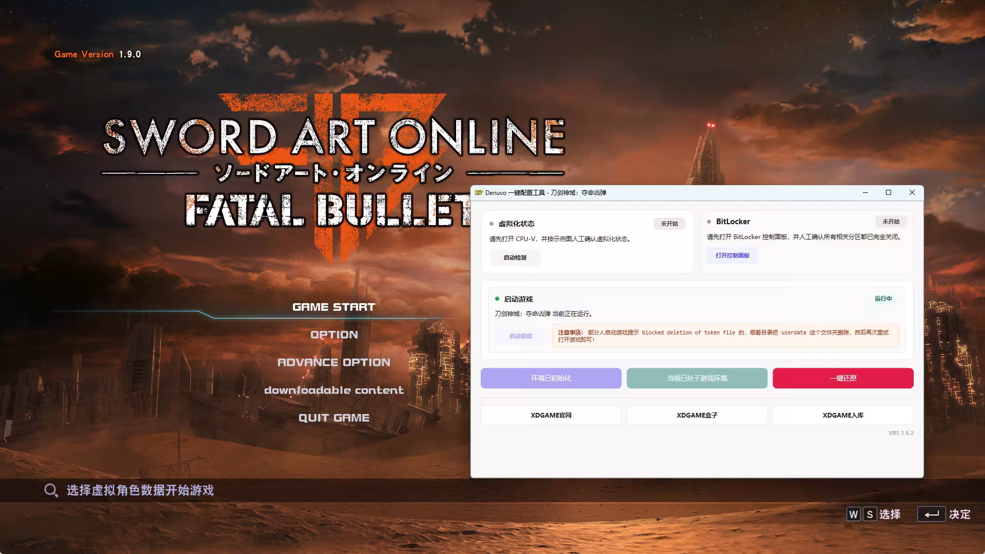 刀剑神域：夺命凶弹-虚拟机版/Sword Art Online: Fatal Bullet HYPERVISOR-7