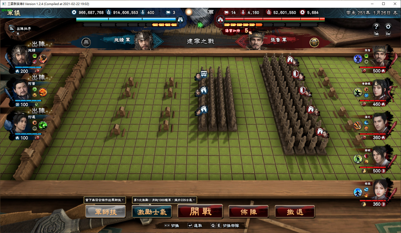 三国群英传8/Kingdom Heroes 8-6