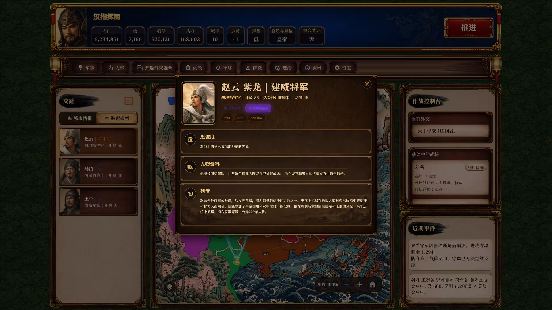 三国志经典/Three Kingdoms Classic-4