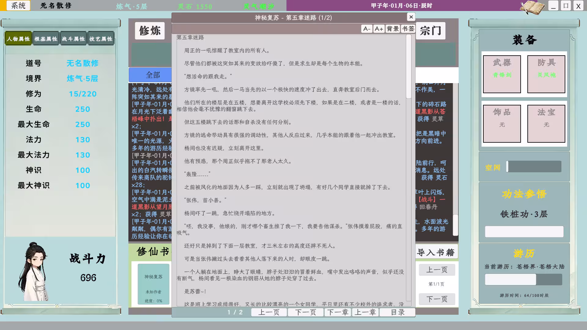 我的修仙日志/Cultivation Journal-5