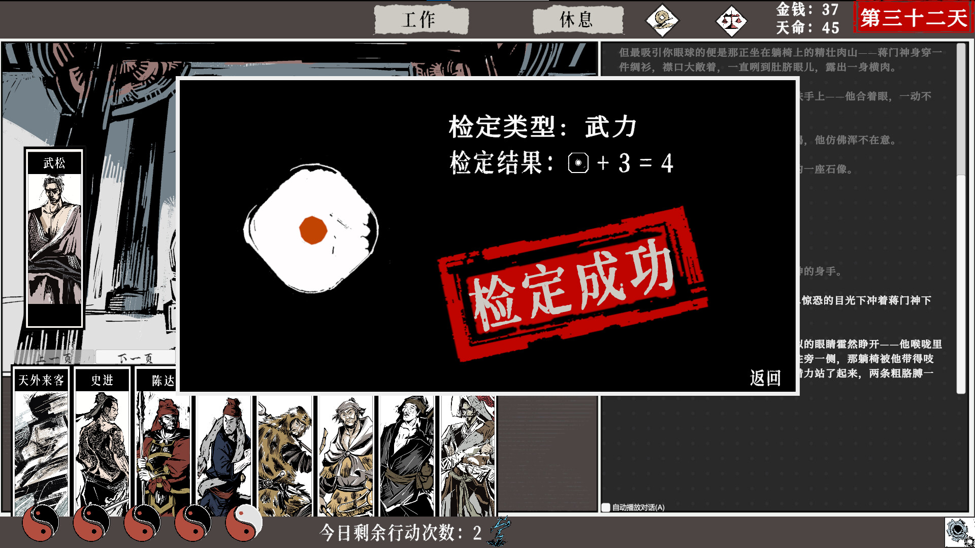 一百单九将/The 109th Hero-1