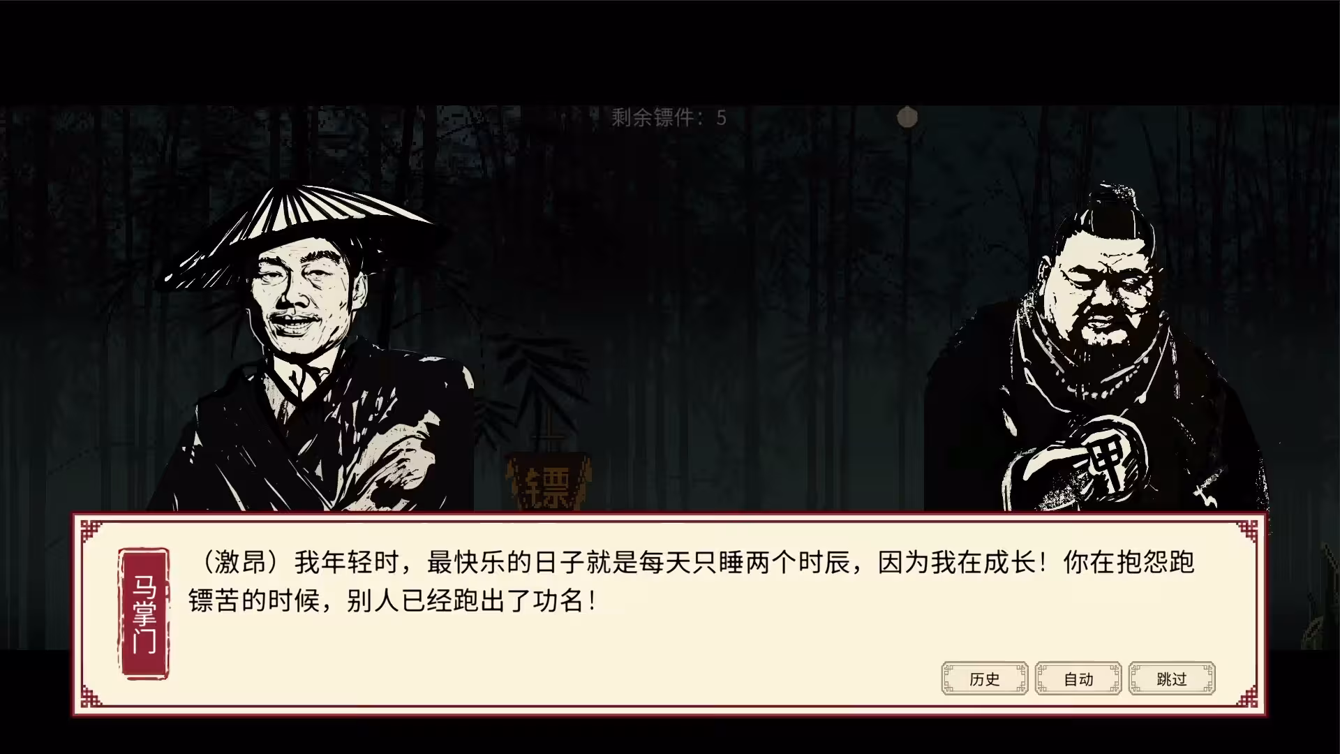 福报镖局-3