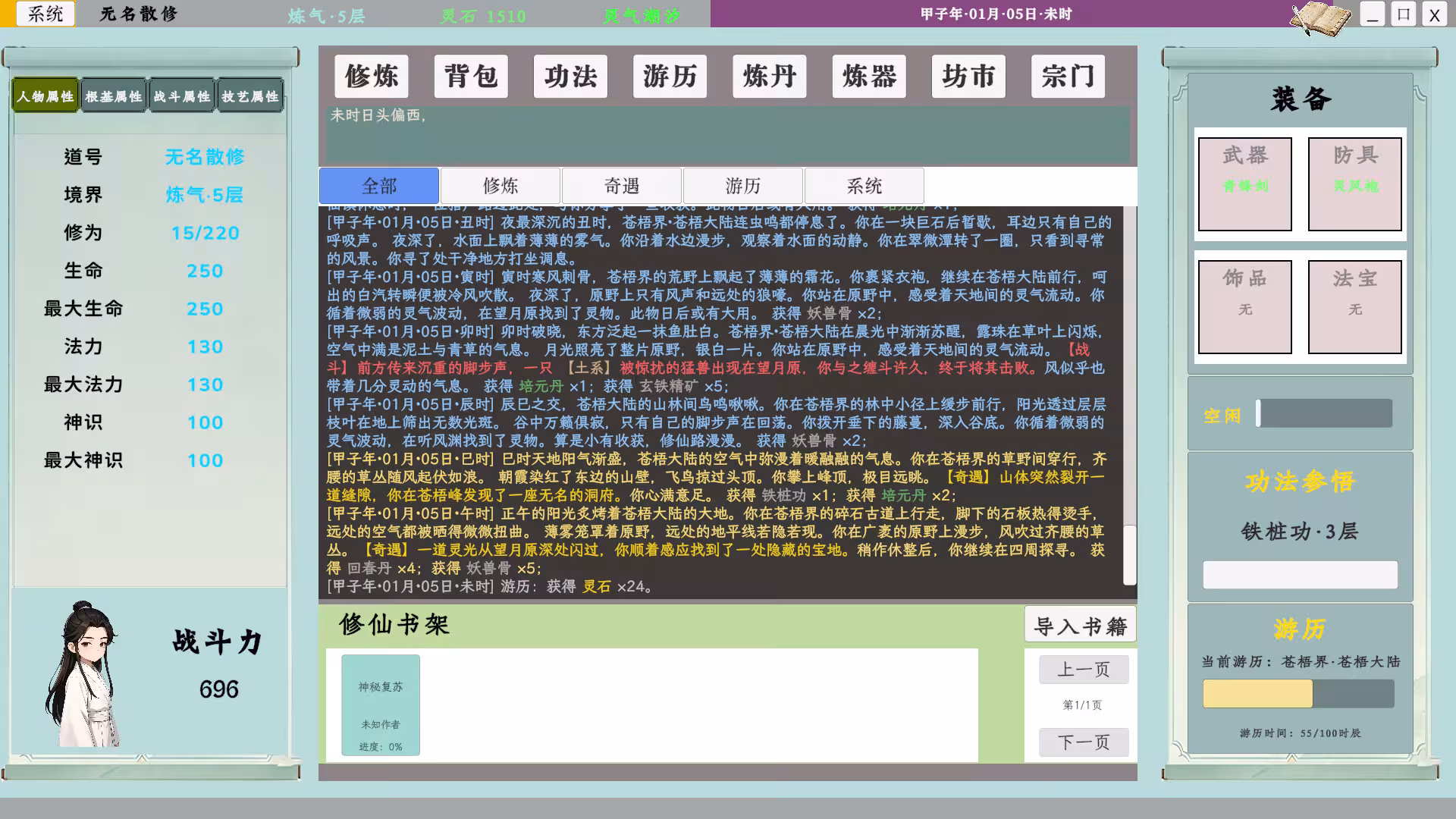 我的修仙日志/Cultivation Journal-2