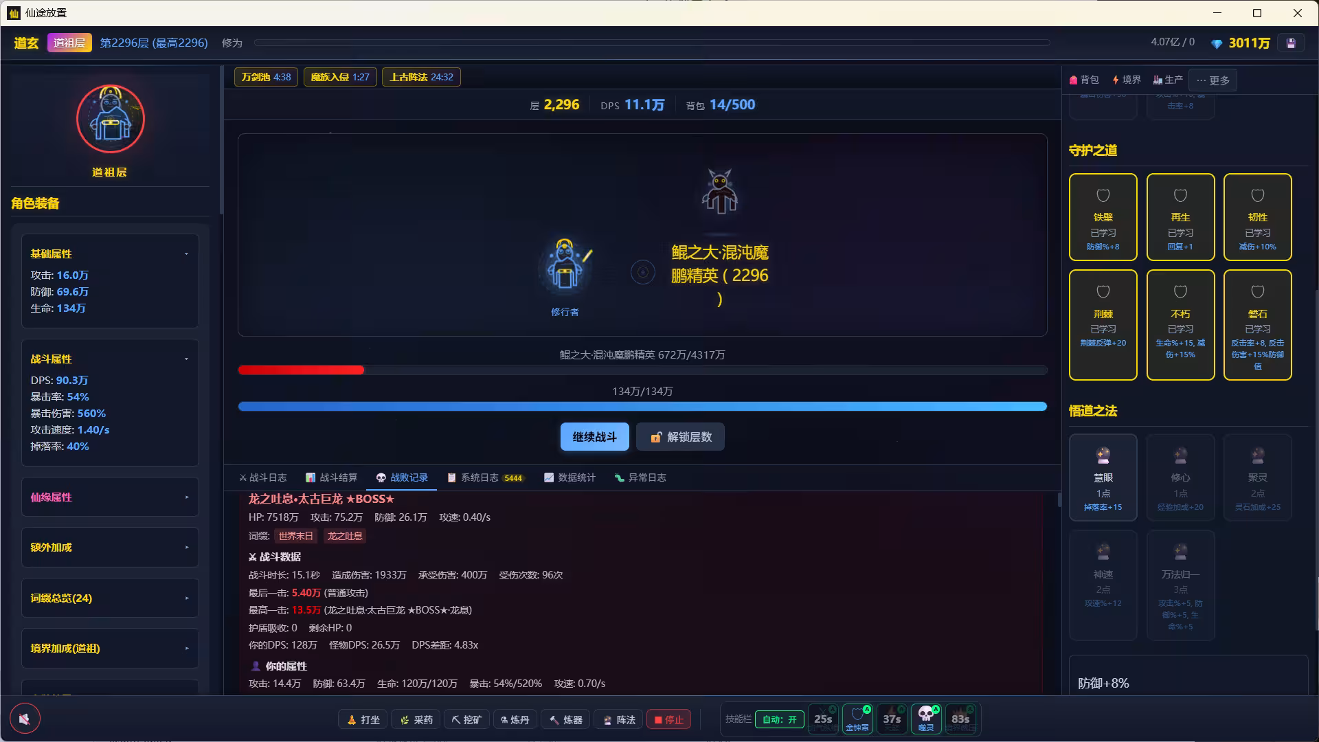 仙途放置：无尽天梯和完美装备-2