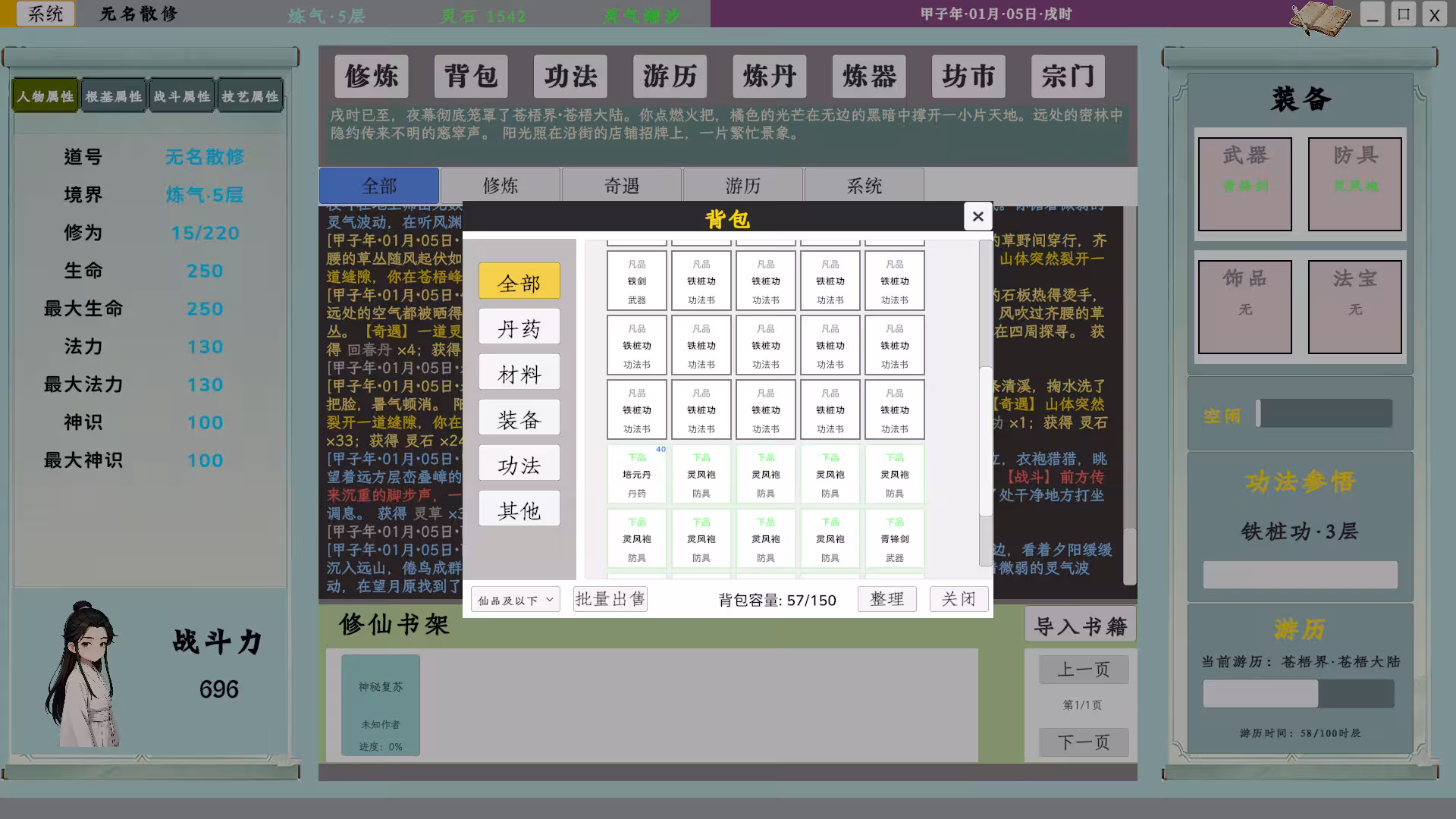 我的修仙日志/Cultivation Journal-3