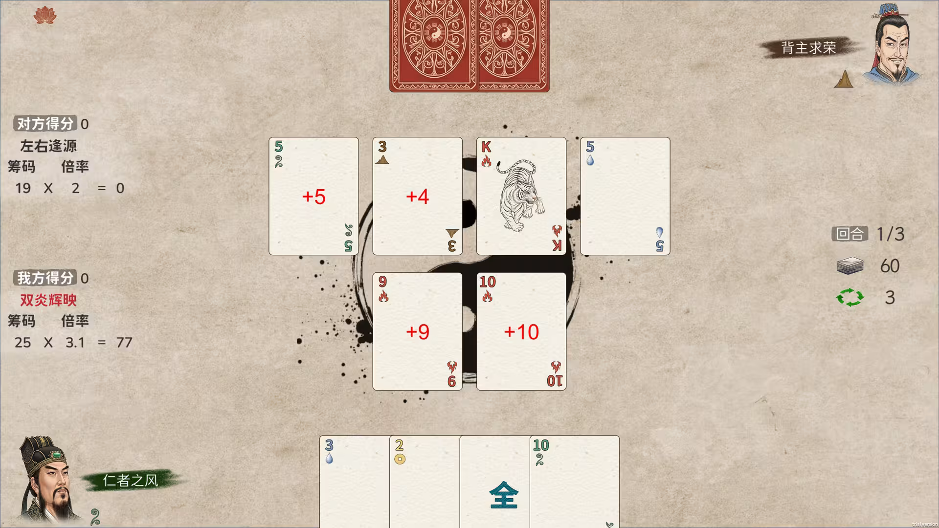 五行策/WuXing Card
                            -3