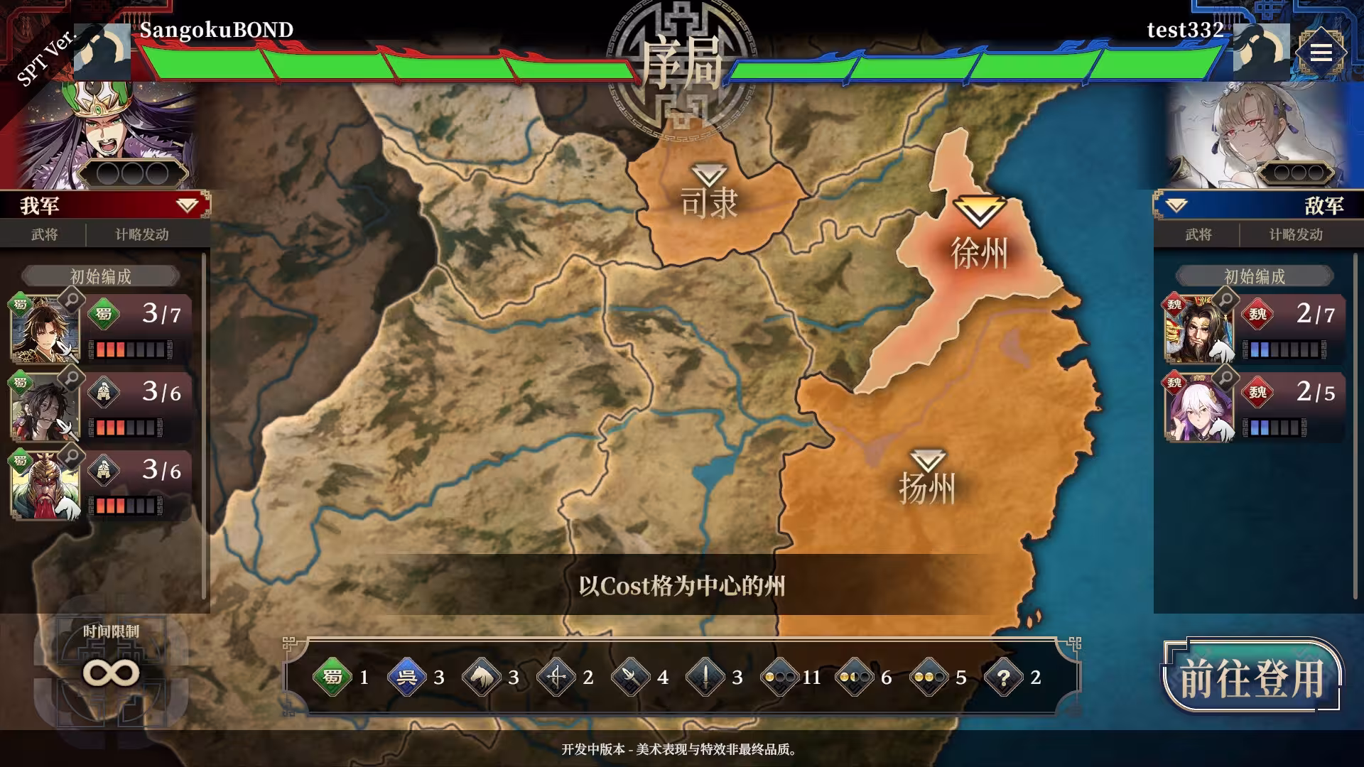 三国志BOND/Three Kingdoms:BOND-6