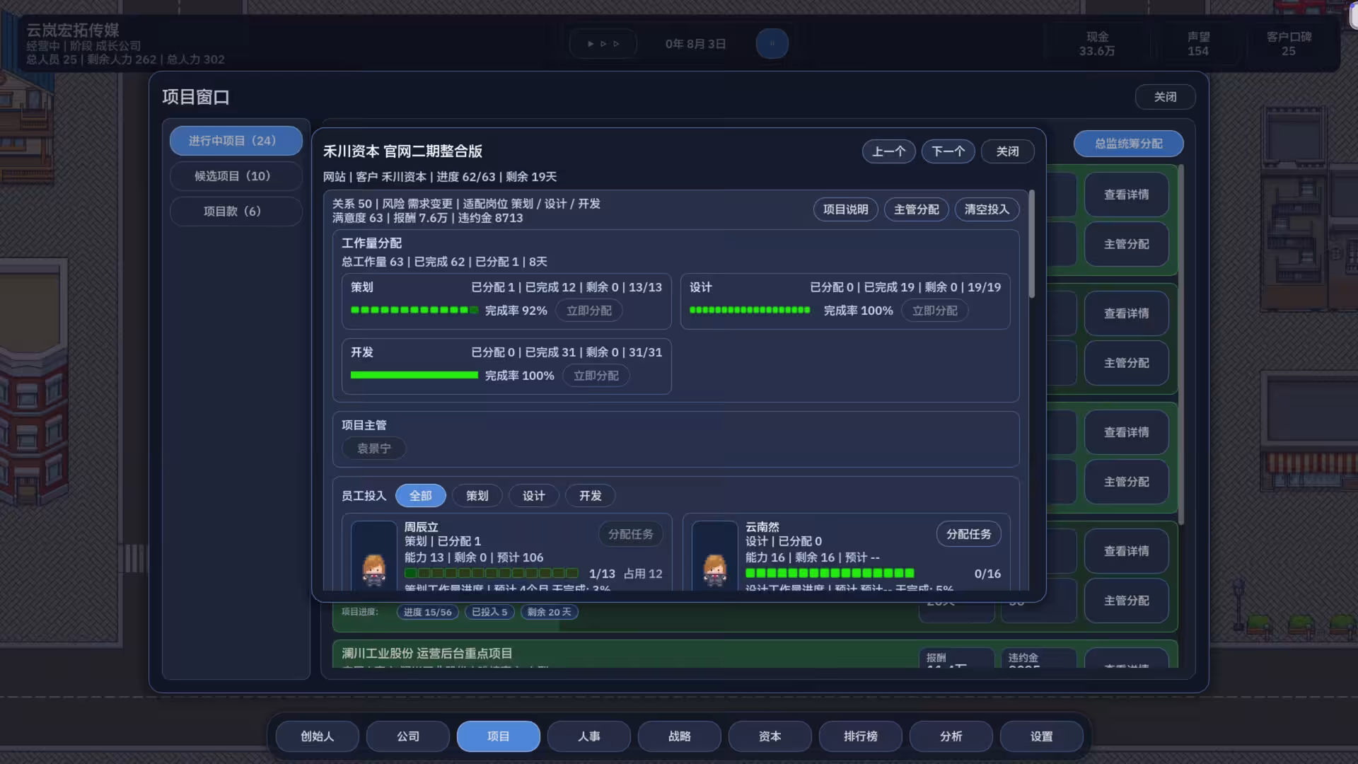 公司崛起/Company Rising-3