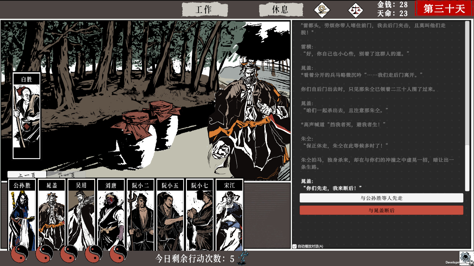 一百单九将/The 109th Hero-6