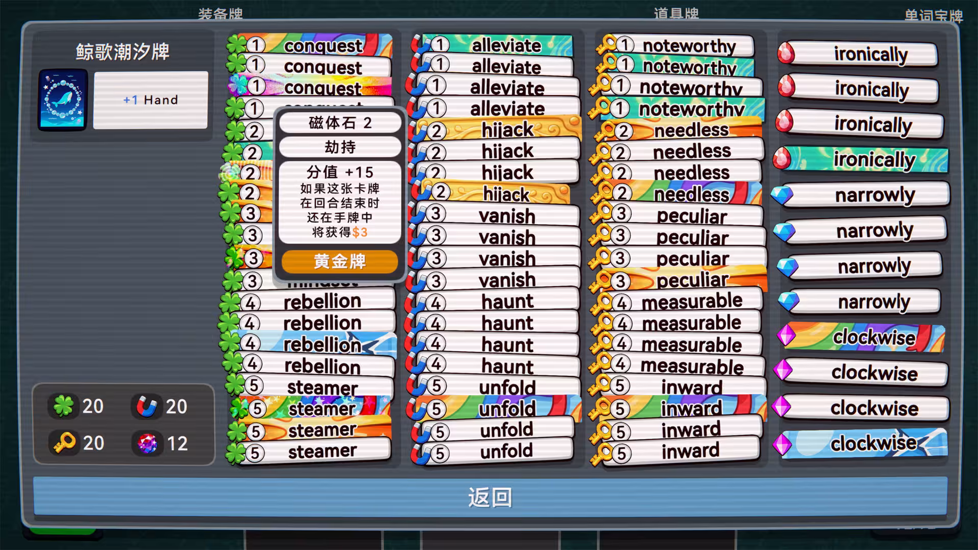 单词牌/English Vocab Rush-3