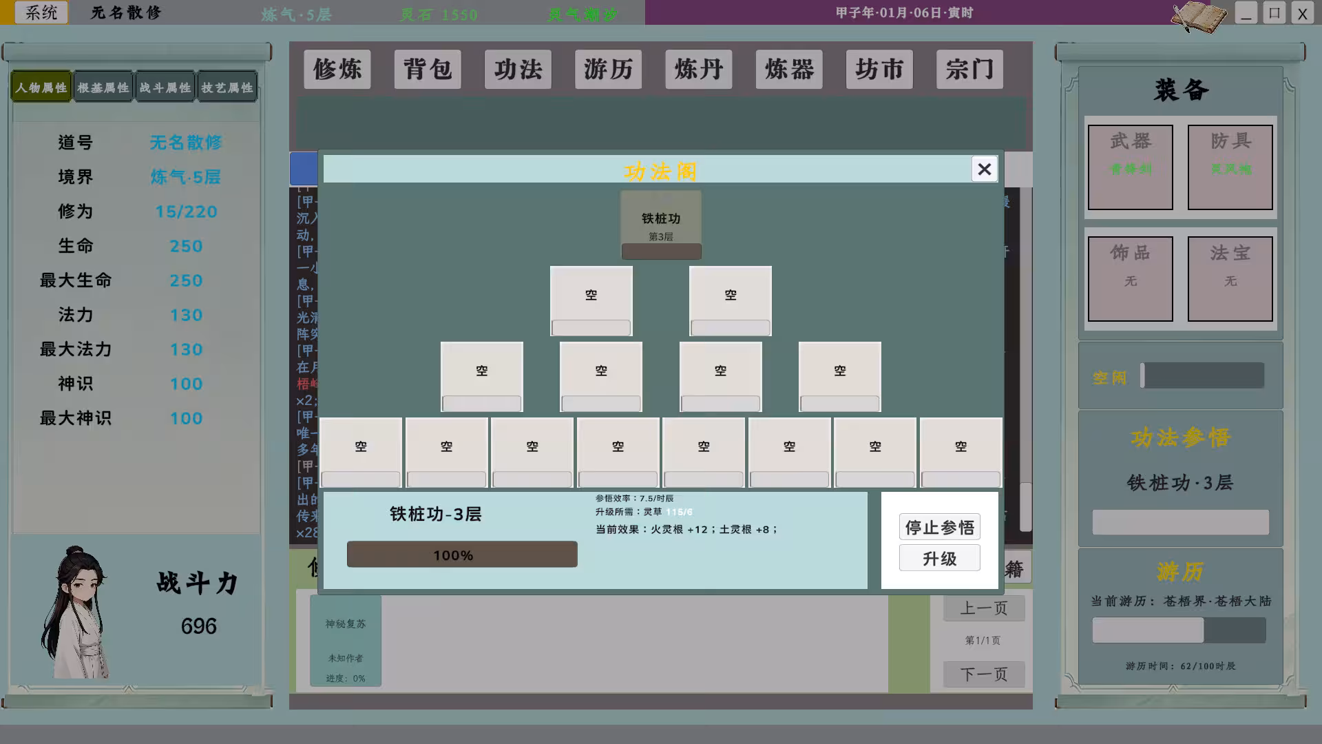 我的修仙日志/Cultivation Journal-4