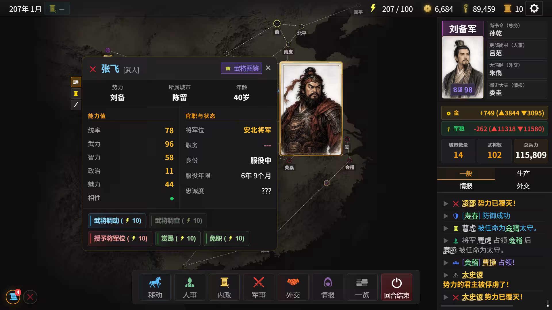 隐名三国/Three Kingdoms : Alias-5
