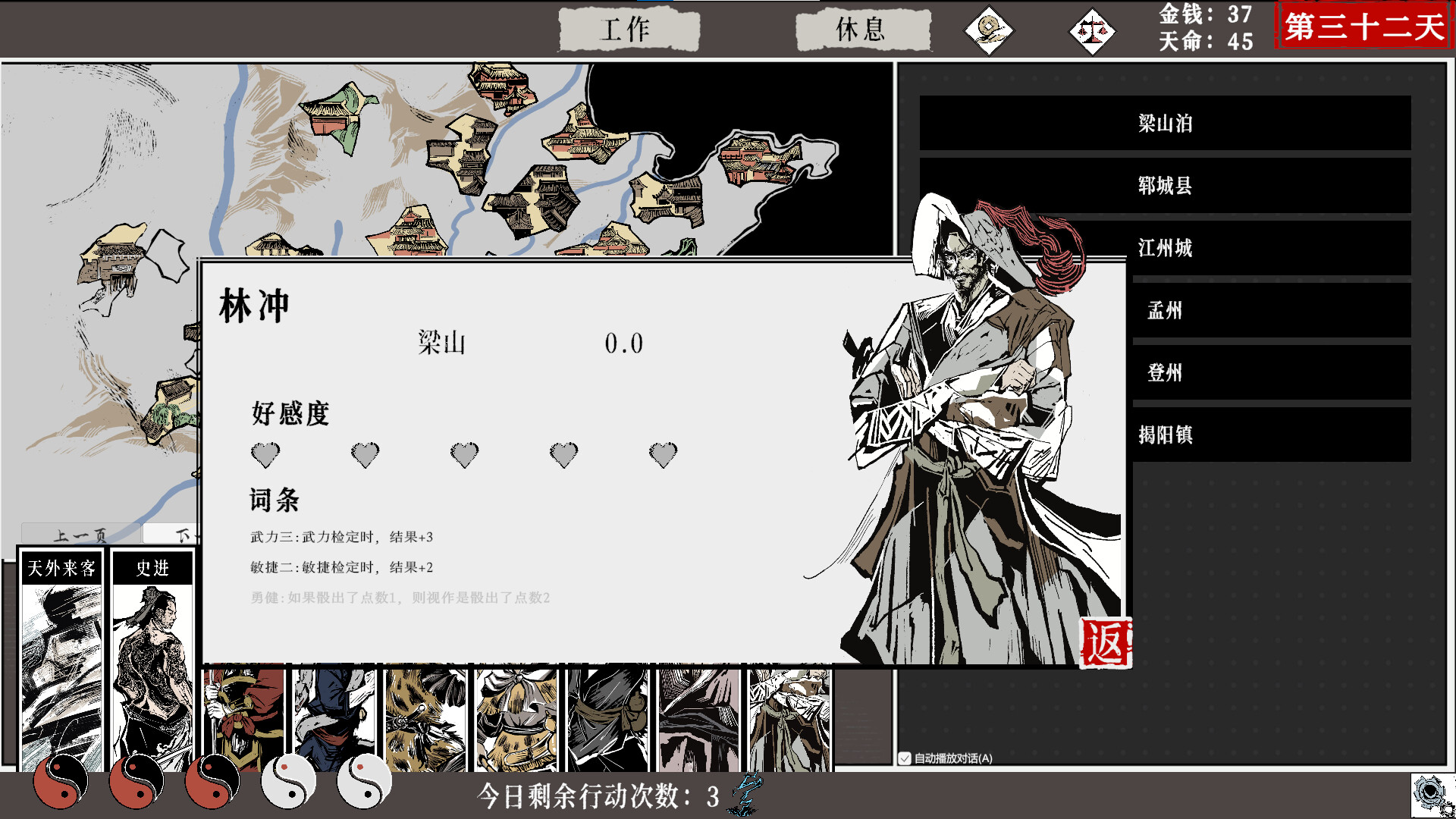一百单九将/The 109th Hero-2
