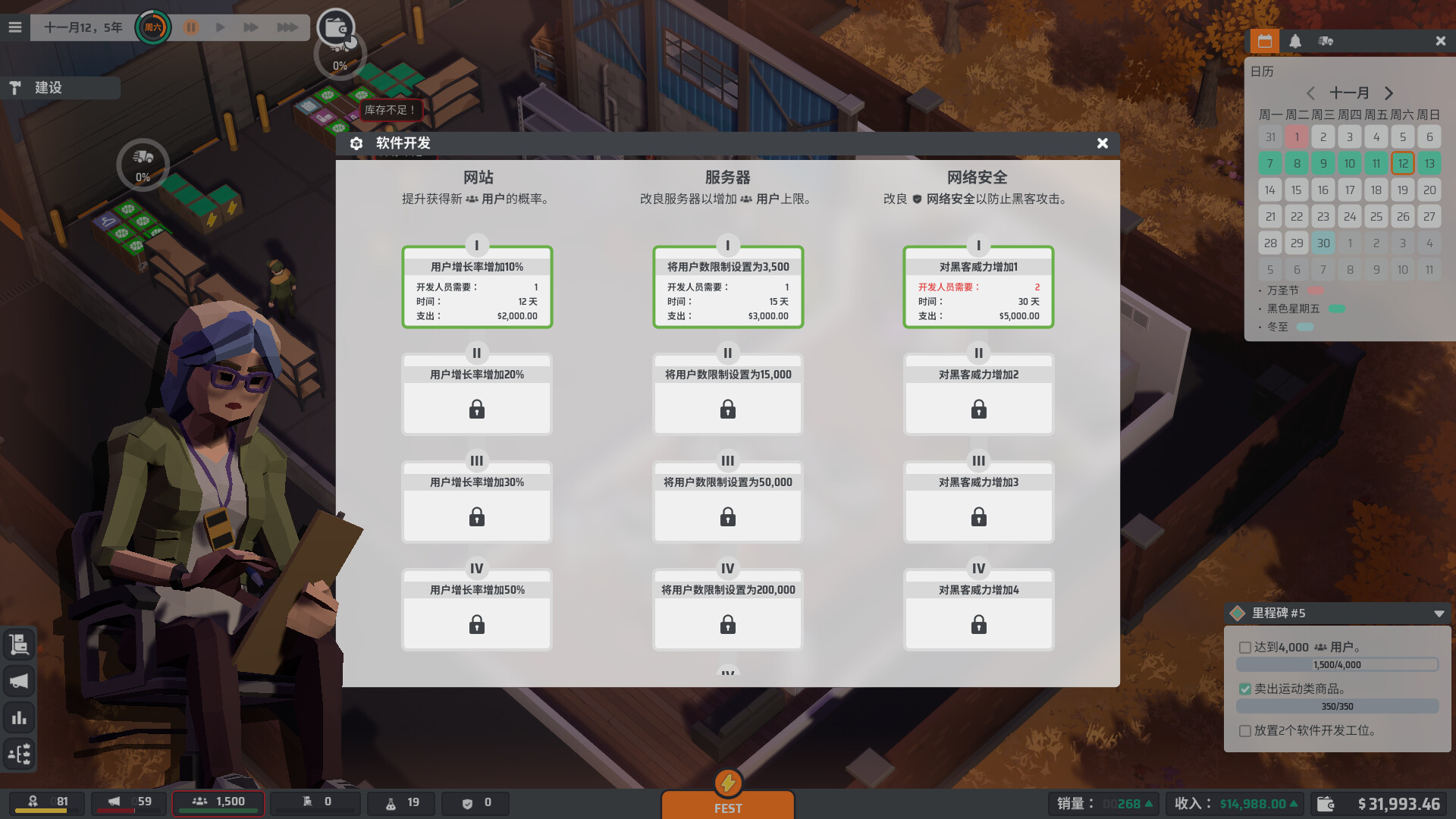 电商大亨/E-Shop Tycoon-4