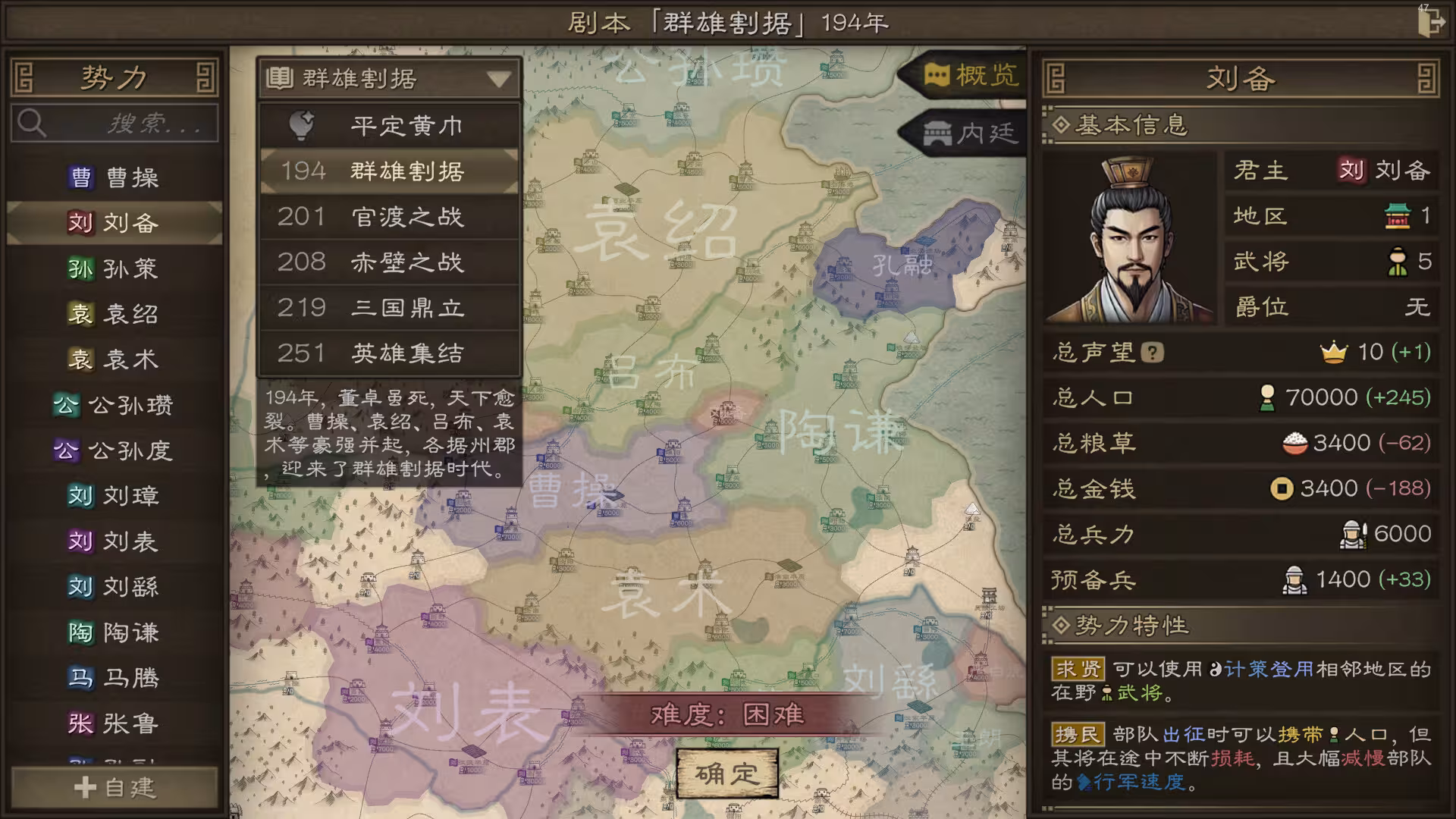 沙盘战争：三国/SandTable War: Three Kingdoms