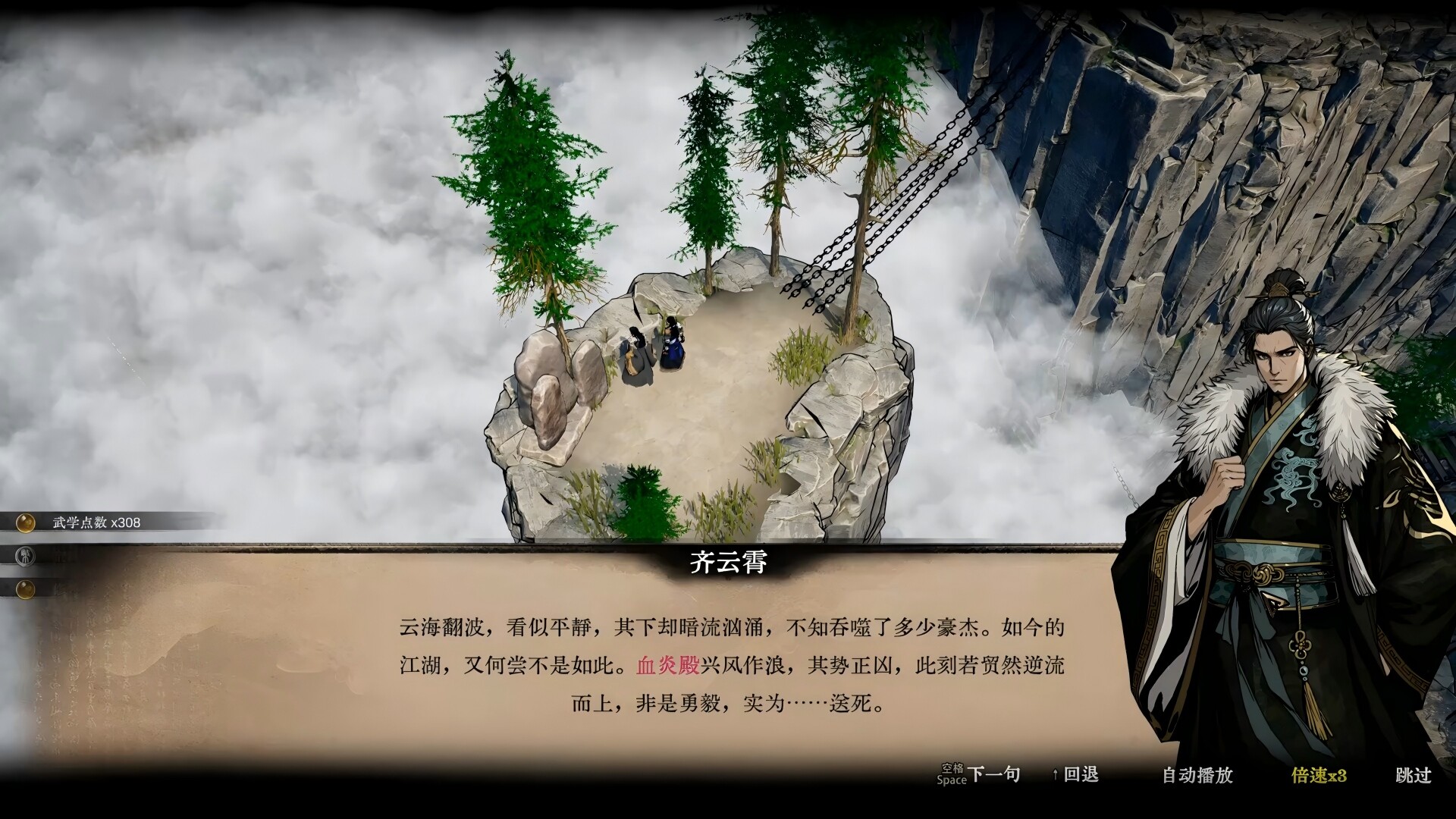 侠影录-6