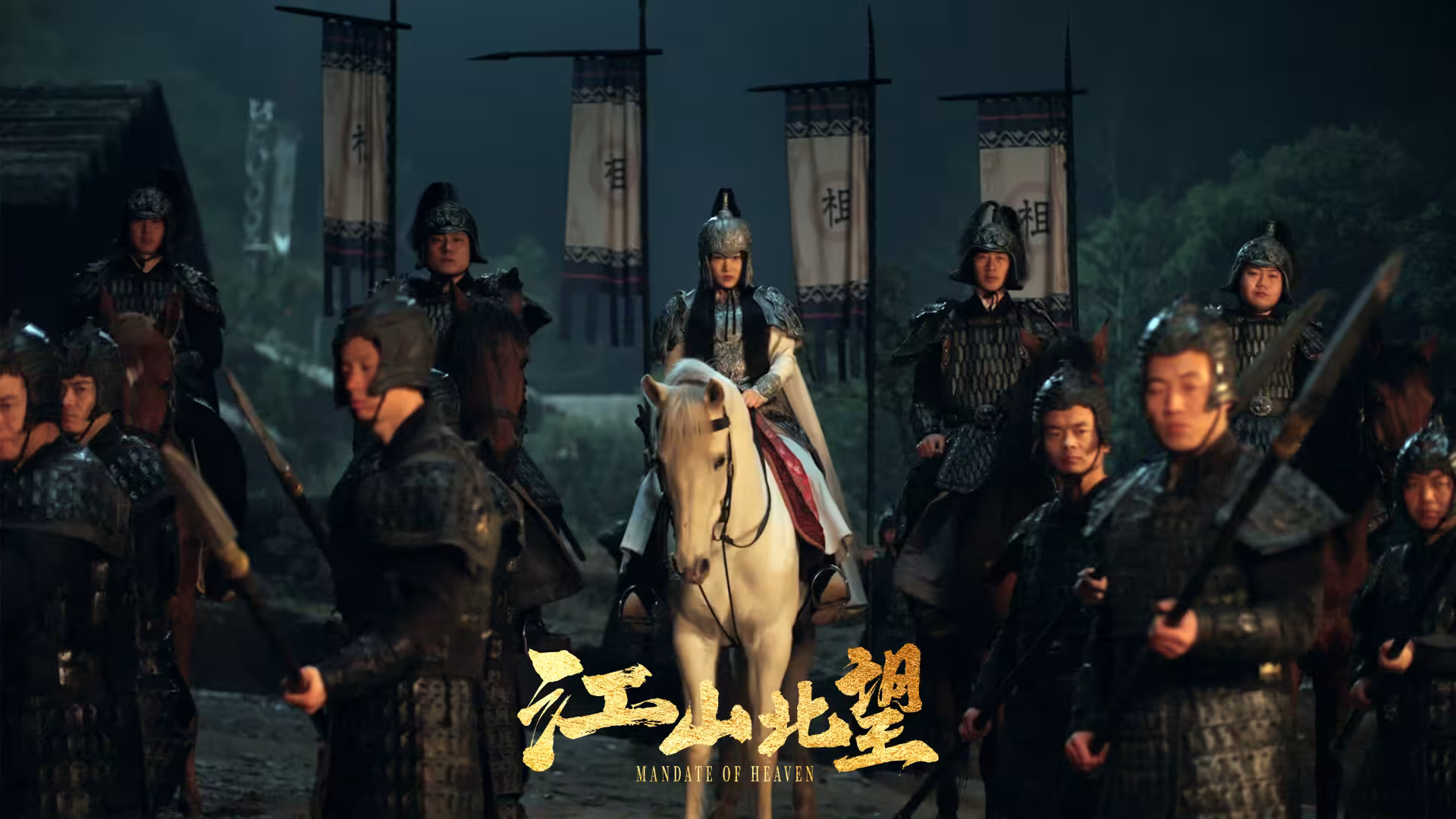 江山北望/Mandate Of Heaven-2