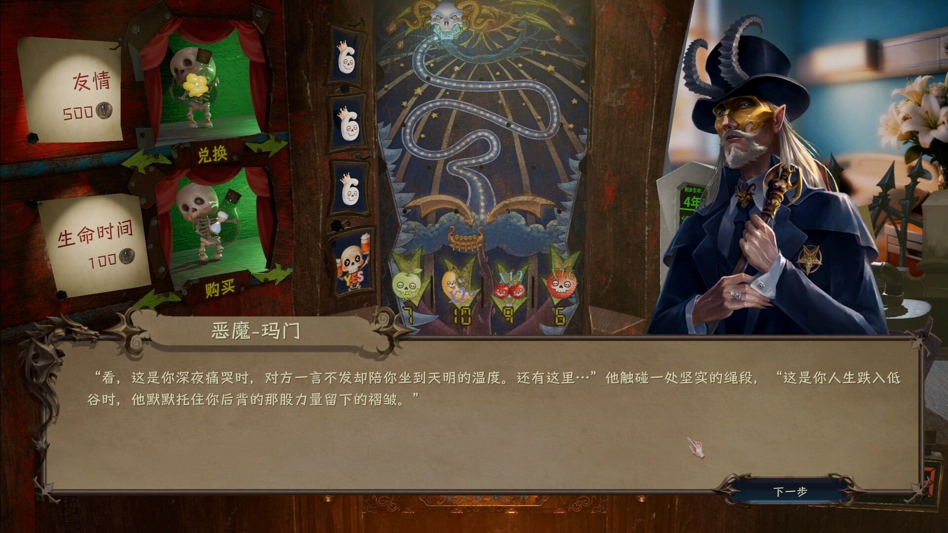 玛门的灵魂推币机/Mammon’s Wager-6