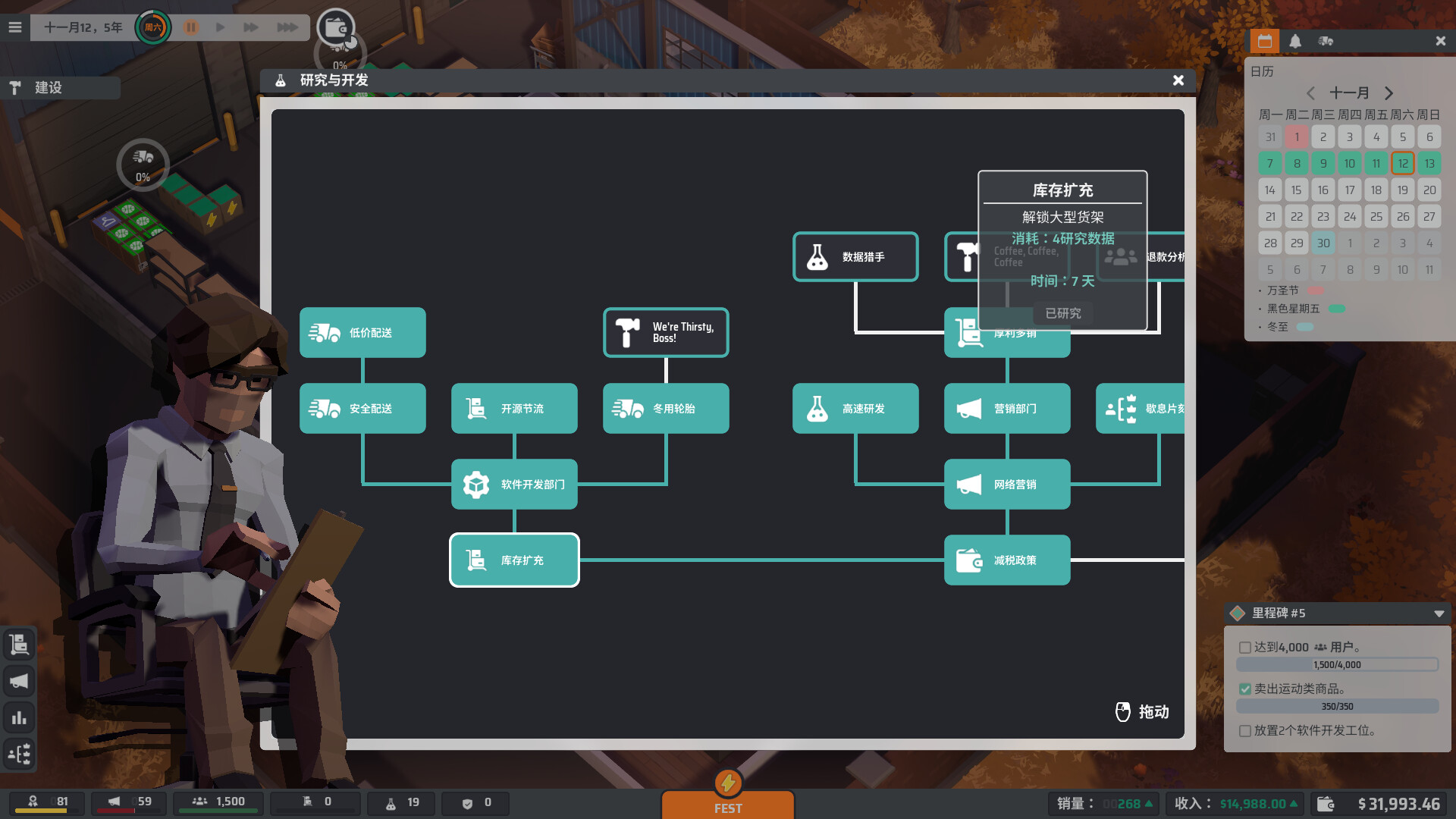 电商大亨/E-Shop Tycoon-5