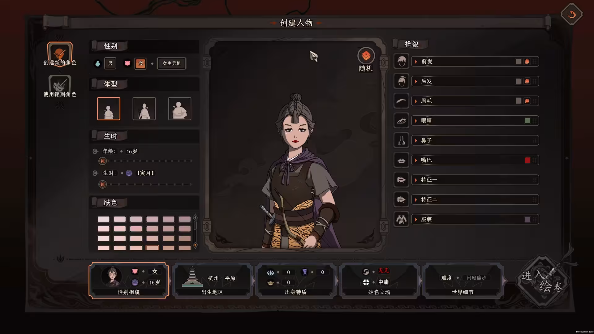 太吾绘卷：天幕心帷/The Scroll of Taiwu : Beyond The Dom-5