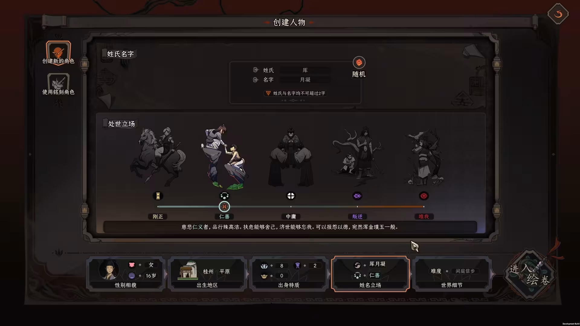 太吾绘卷：天幕心帷/The Scroll of Taiwu : Beyond The Dom-6