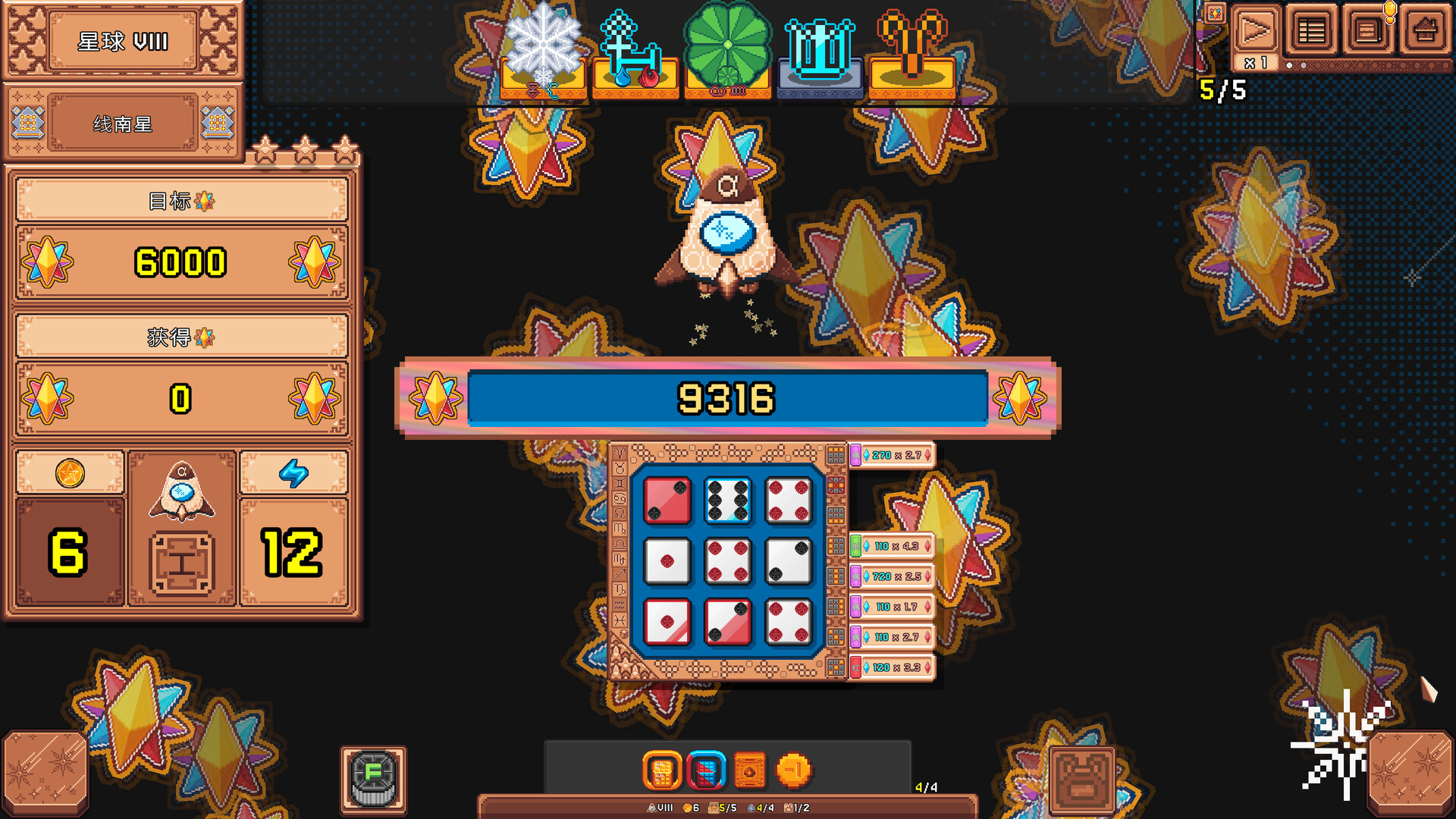 星星骰/Star Dice-2