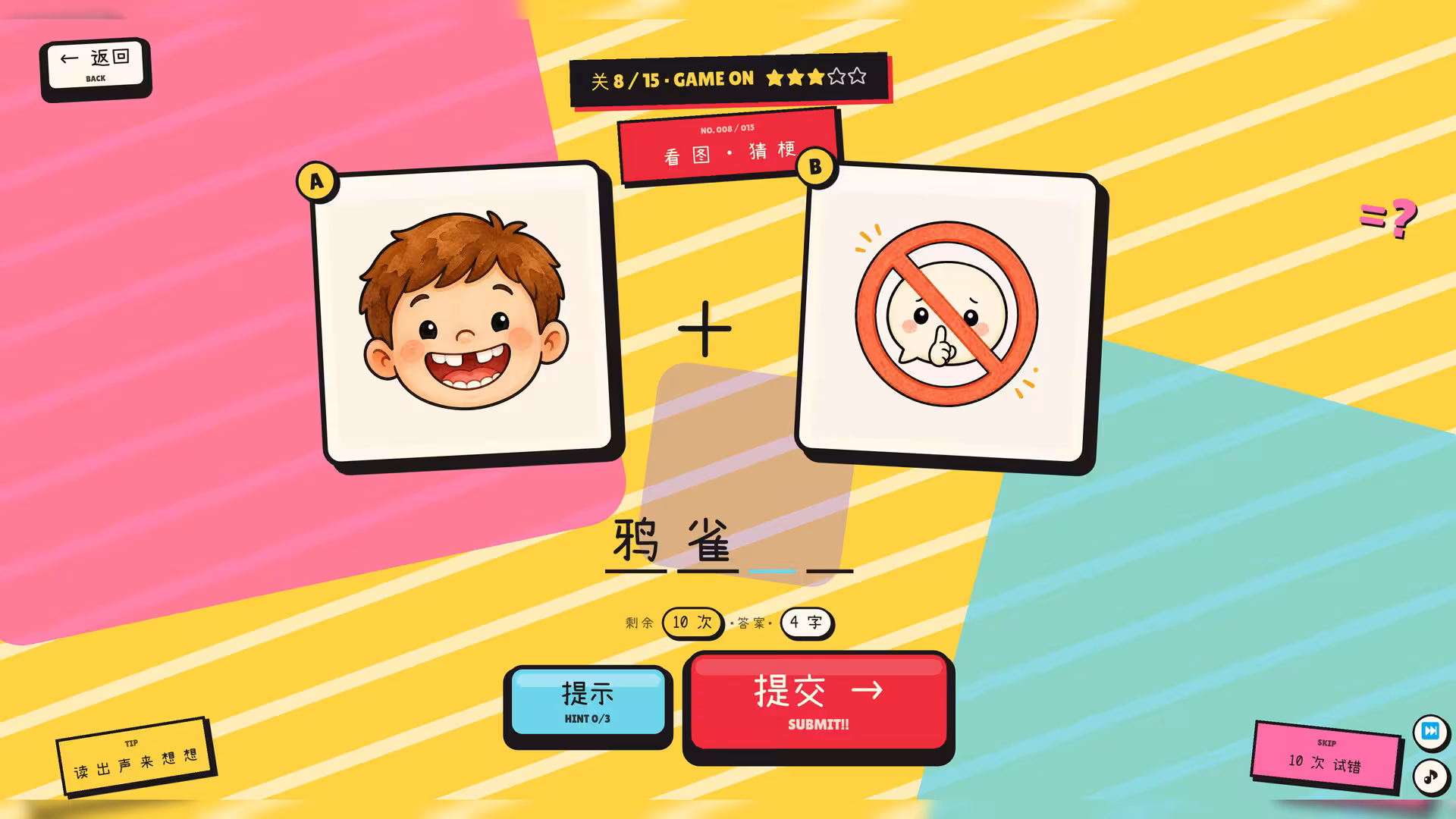 该死的谐音梗/Pun-ishment-2
